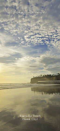 Kagesuka Beach (Soma City)
