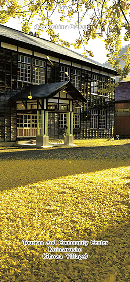 Tourism And Community Center Kuimarusho (Showa Village)