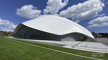 Jヴィレッジ・全天候型練習場（楢葉町・広野町）