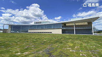 東日本大震災・原子力災害伝承館（双葉町）