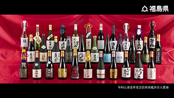 令和元酒造年度全国新酒鑑評会入賞酒