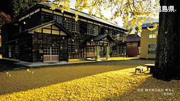 交流・観光拠点施設 喰丸小（昭和村）