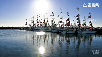 請戸漁港（浪江町）