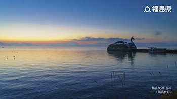 猪苗代湖 長浜（猪苗代町）