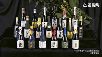 平成29酒造年度全国新酒鑑評会金賞受賞酒