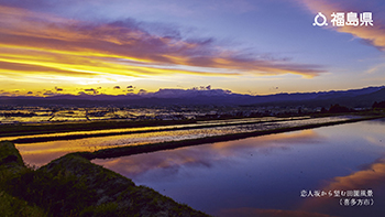 恋人坂から望む田園風景（喜多方市）