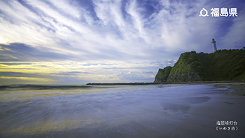 塩屋埼灯台（いわき市）