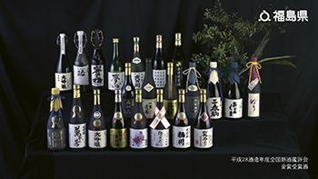 平成28酒造年度全国新酒鑑評会金賞受賞酒