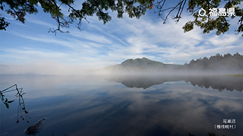 尾瀬沼（檜枝岐村）