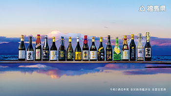 令和３酒造年度 全国新酒鑑評会 金賞受賞酒
