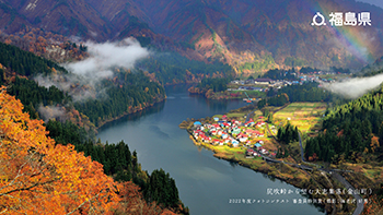 尻吹峠から望む大志集落（金山町）2022年度フォトコンテスト 審査員特別賞