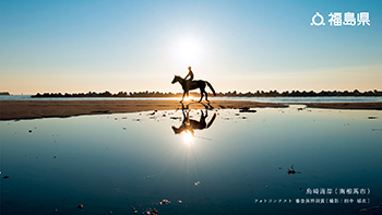 烏崎海岸（南相馬市）フォトコンテスト 審査員特別賞