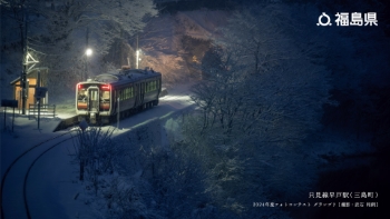 只見線早戸駅（三島町）
                      2024年度フォトコンテスト グランプリ