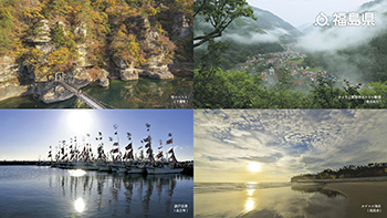 【塔のへつり（下郷町）、中土合公園展望台からの眺望（檜枝岐村）、請戸漁港（浪江町）、カゲスカ海岸（相馬市）】