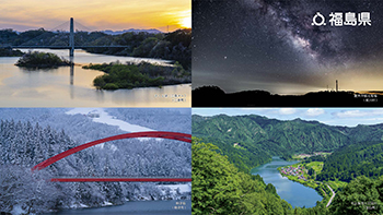 【さくら湖（三春ダム）（三春町）、鹿角平観光牧場（鮫川村）、柳津橋（柳津町）、大志集落と只見川（金山町）】