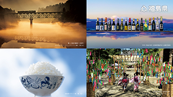 【第二只見川橋梁（三島町）2022年度フォトコンテスト グランプリ、令和３酒造年度 全国新酒鑑評会 金賞受賞酒、福島県ブランド米「福､笑い」、伊佐須美神社（会津美里町）2022年度フォトコンテスト 優秀賞】