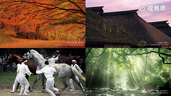 【半田山自然公園（桑折町）2022年度フォトコンテスト 優秀賞、大内宿（下郷町）2022年度フォトコンテスト 審査員特別賞、野馬懸（南相馬市）2022年度フォトコンテスト 審査員特別賞、東山大滝の渓流（会津若松市）2022年度フォトコンテスト 審査員特別賞】