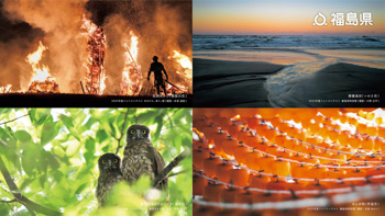 松明あかし（須賀川市）2023年度フォトコンテスト あなたも、来て。賞、薄磯海岸（いわき市）2023年度フォトコンテスト 審査員特別賞、飯坂温泉のアオバズク（福島市）2023年度フォトコンテスト 審査員特別賞、あんぽ柿（伊達市）2023年度フォトコンテスト 審査員特別賞