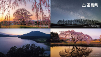 七草木の天神桜（三春町）2023年度フォトコンテスト受賞作品、由井ヶ原の天の川（西郷村）2023年度フォトコンテスト受賞作品、尾瀬沼の夕景（檜枝岐村）、花園しだれ桜（棚倉町）2023年度フォトコンテスト受賞作品