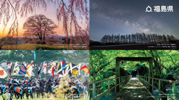 【七草木の天神桜（三春町）2023年度フォトコンテスト受賞作品、由井ヶ原の天の川（西郷村）2023年度フォトコンテスト受賞作品、相馬野馬追（南相馬市）2023年度フォトコンテスト受賞作品、高瀬川の吊り橋（葛尾村）2023年度フォトコンテスト受賞作品