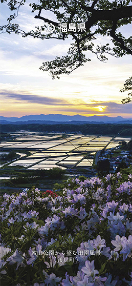 城山公園から望む田園風景（浅川町）