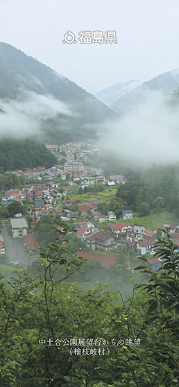 中土合公園展望台からの眺望（檜枝岐村）