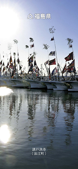 請戸漁港（浪江町）
