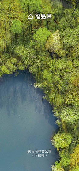 観音沼森林公園（下郷町）