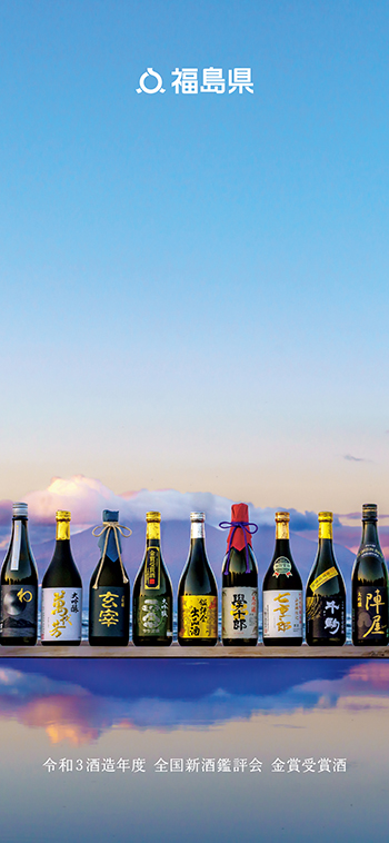 令和３酒造年度 全国新酒鑑評会 金賞受賞酒