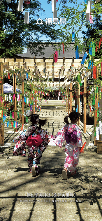 伊佐須美神社（会津美里町）
                      2022年度フォトコンテスト 優秀賞