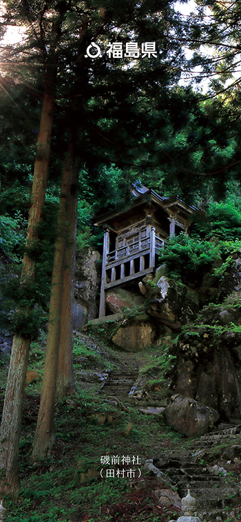 磯前神社（田村市）