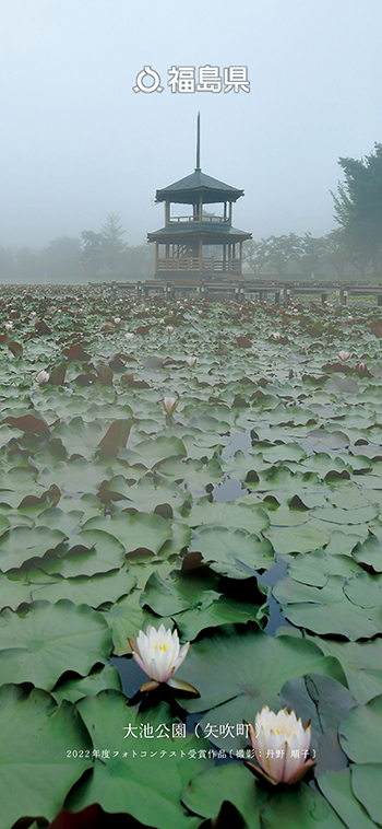 大池公園（矢吹町）
                      2022年度フォトコンテスト受賞作品