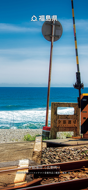 夕筋海岸（広野町）
                      2022年度フォトコンテスト受賞作品