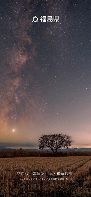猪苗代　志田浜付近（猪苗代町）フォトコンテスト グランプリ