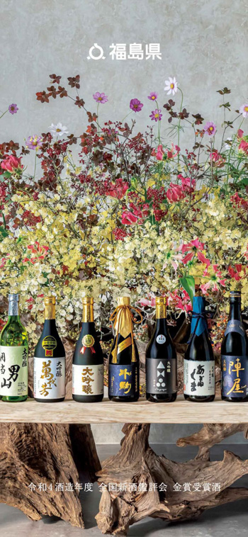 令和４酒造年度 全国新酒鑑評会 金賞受賞酒