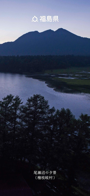 尾瀬沼の夕景（檜枝岐村）