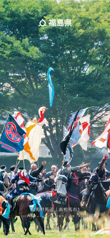 相馬野馬追（南相馬市）2023年度フォトコンテスト受賞作品